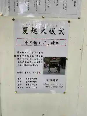 青木神社（笠間町）(神奈川県)