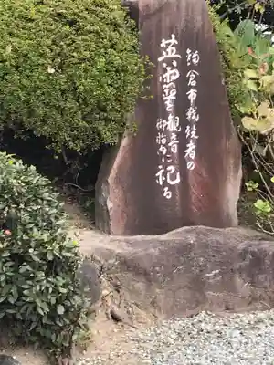大船観音寺のその他建物