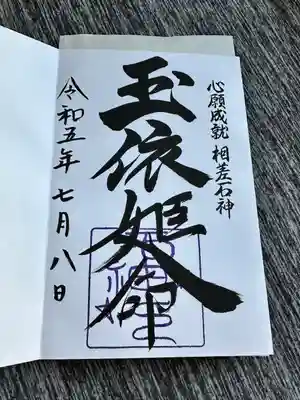 石神神社(三重県)