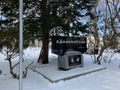 大谷地神社の歴史