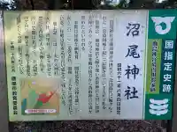 沼尾神社(茨城県)