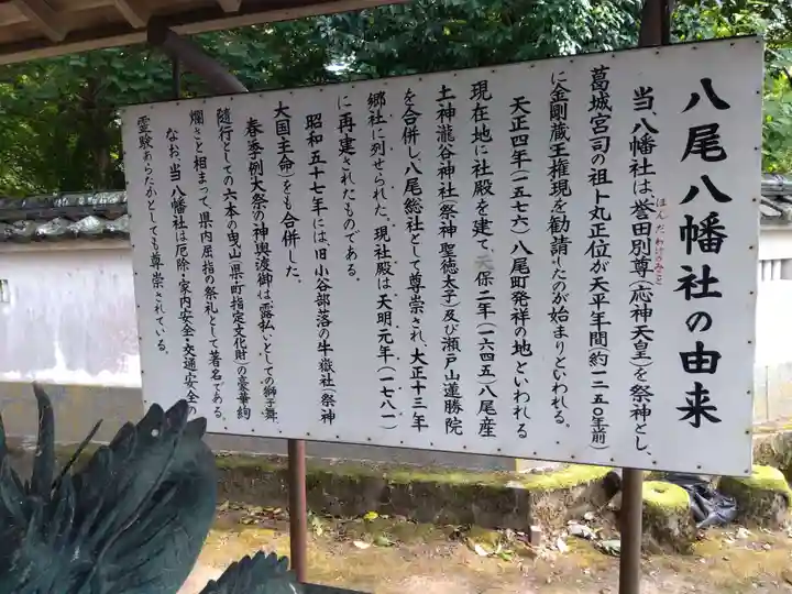 八幡社(富山県)