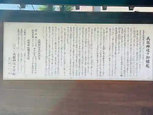 呉服神社(大阪府)