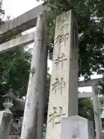 御井神社のその他建物