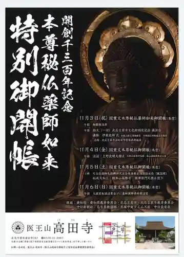 高田寺(愛知県)