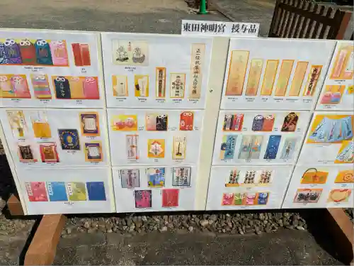 東田神明宮(愛知県)