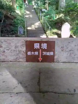 鷲子山上神社のその他建物