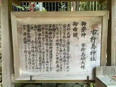 市杵嶋神社(兵庫県)