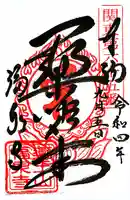 福泉寺(神奈川県)