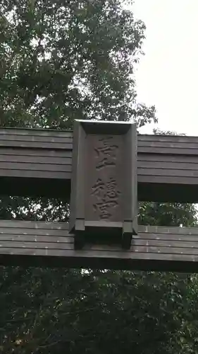 高千穂神社のその他建物