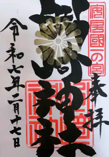 須崎神社の御朱印