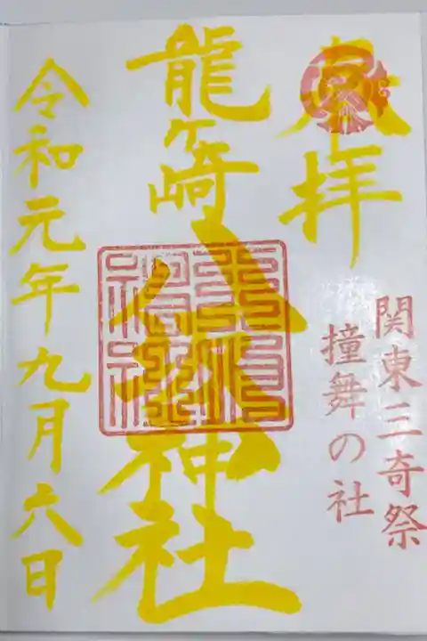 9月の御朱印。暦の象徴であり、一年で最も美しい中秋の名月を表現。