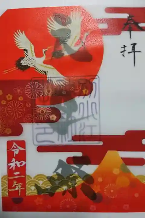 別小江神社の元旦祭限定の御朱印です!