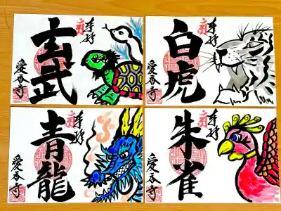 愛香寺(宮崎県)