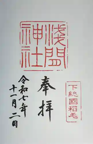 稲毛浅間神社(千葉県)