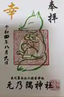 元乃隅神社(山口県)