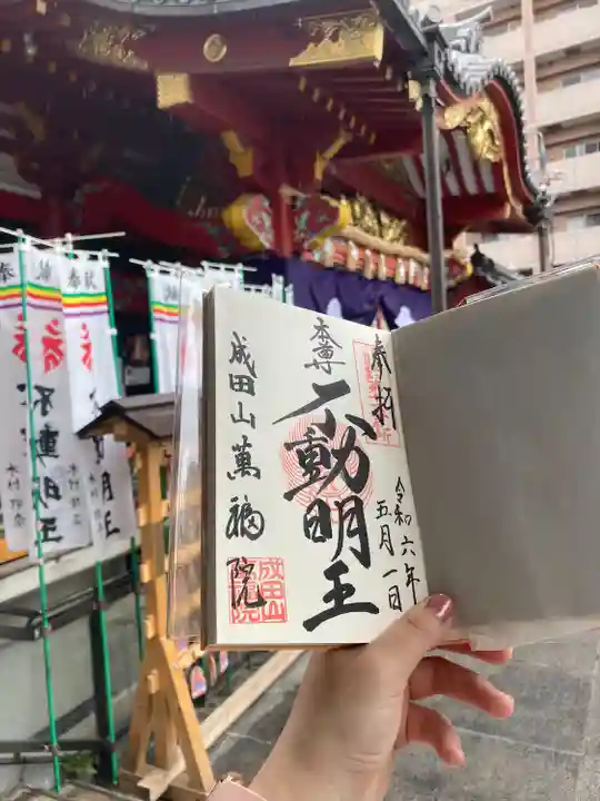 成田山 萬福院(愛知県)