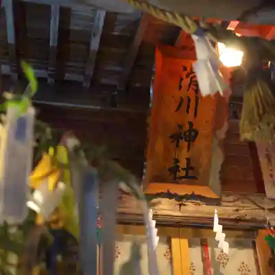 滑川神社 - 仕事と子どもの守り神のその他建物