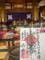 妙興寺(鳥取県)