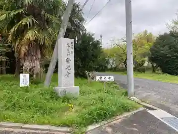 常光寺の{uncategorized: "未分類", other: "その他", undefined: "問題あり", building: "その他建物", grave: "お墓", sacred_gate: "鳥居", guardian: "狛犬", statue: "像", buddha: "仏像", history: "歴史", nature: "自然", garden: "庭園", animal: "動物", pagoda: "塔", temizu: "手水舎", mountain_gate: "山門・神門", sanctuary: "本殿・本堂", subordinate: "末社・摂社", art: "芸術", scenery: "景色", jizo: "地蔵", ema: "絵馬", goshuin: "御朱印", omikuji: "おみくじ", items: "授与品その他", amulet: "お守り", goshuincho: "御朱印帳", eats: "食事", festival: "お祭り", votive_dance: "神楽", shichigosan: "七五三参", wedding: "結婚式", experience: "体験その他", initially: "初詣", around: "周辺", anti_infection: "感染症対策"}