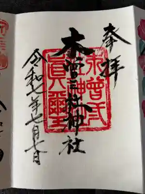 木曽三社神社の{uncategorized: "未分類", other: "その他", undefined: "問題あり", building: "その他建物", grave: "お墓", sacred_gate: "鳥居", guardian: "狛犬", statue: "像", buddha: "仏像", history: "歴史", nature: "自然", garden: "庭園", animal: "動物", pagoda: "塔", temizu: "手水舎", mountain_gate: "山門・神門", sanctuary: "本殿・本堂", subordinate: "末社・摂社", art: "芸術", scenery: "景色", jizo: "地蔵", ema: "絵馬", goshuin: "御朱印", omikuji: "おみくじ", items: "授与品その他", amulet: "お守り", goshuincho: "御朱印帳", eats: "食事", festival: "お祭り", votive_dance: "神楽", shichigosan: "七五三参", wedding: "結婚式", experience: "体験その他", initially: "初詣", around: "周辺", anti_infection: "感染症対策"}