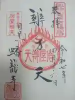 蟠龍寺(東京都)