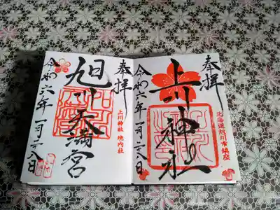 上川神社と旭川天満宮です、限定品切り絵御朱印が無かったので、直書していただきました