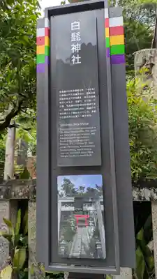 白髭神社(奈良県)