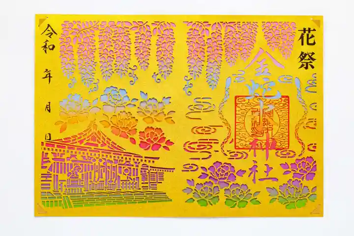 金蛇水神社の御朱印