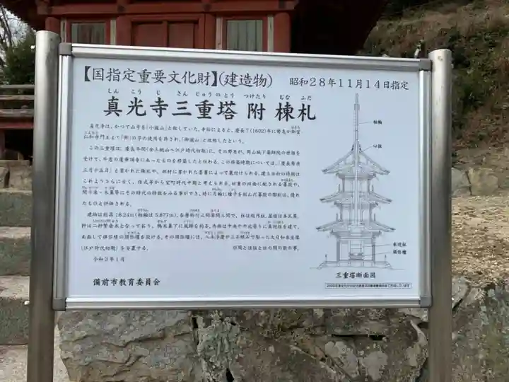 真光寺自性院のその他建物