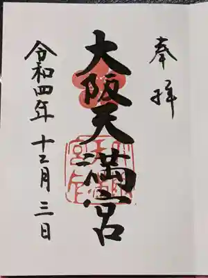 御朱印500円納めました