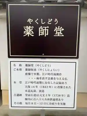 薬師堂(兵庫県)