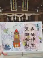 春日神社の御朱印
