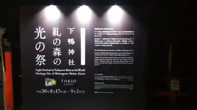 賀茂御祖神社（下鴨神社）のその他建物