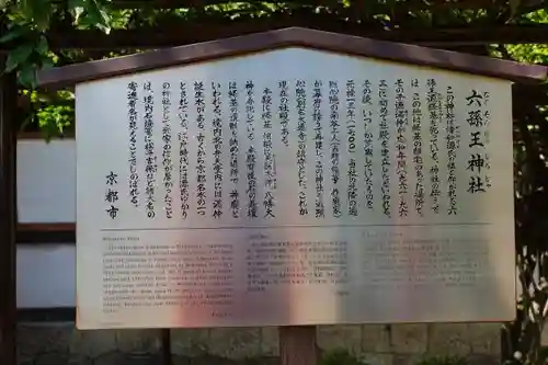 六孫王神社の歴史