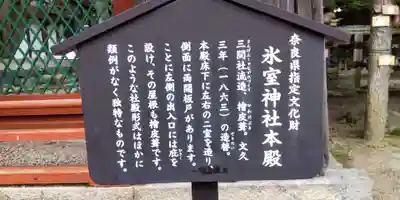 氷室神社(奈良県)