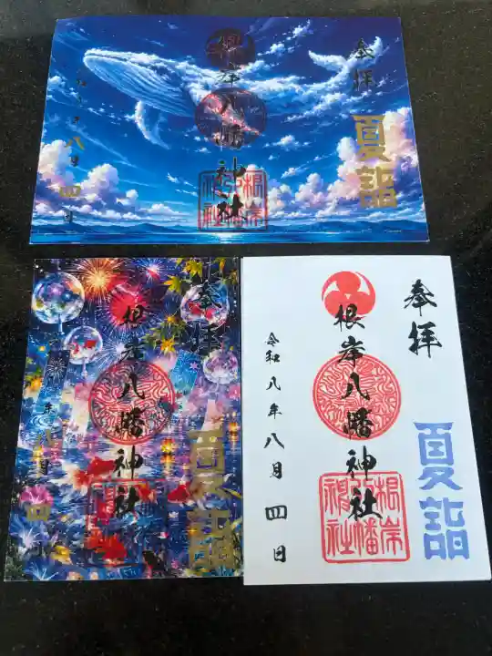 根岸八幡神社の御朱印