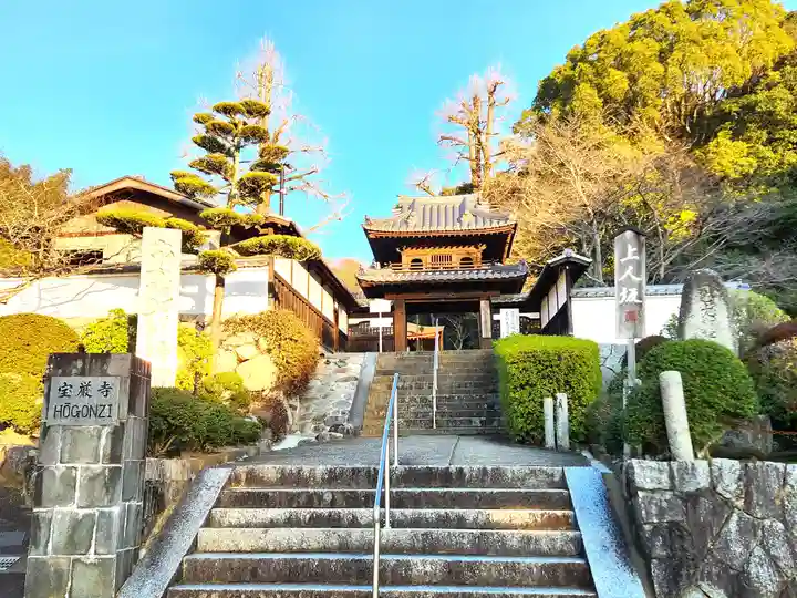 宝厳寺の山門・神門