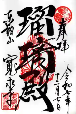 寛永寺(根本中堂)(東京都)