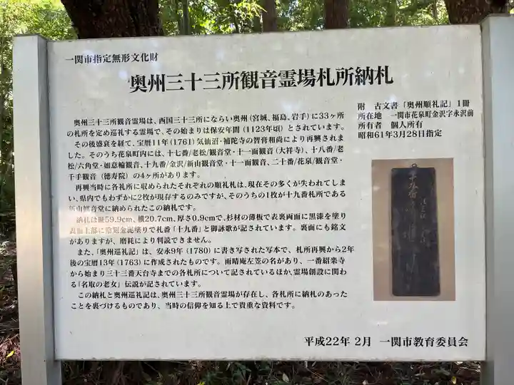 新山観音堂(岩手県)