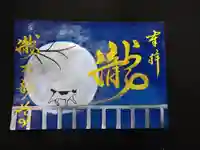 瀧不動尊の御朱印