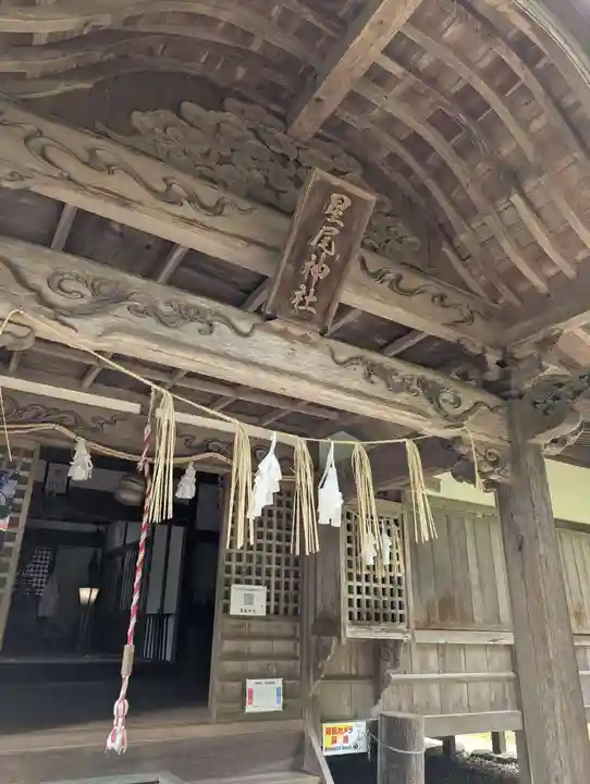 星尾神社(岡山県)