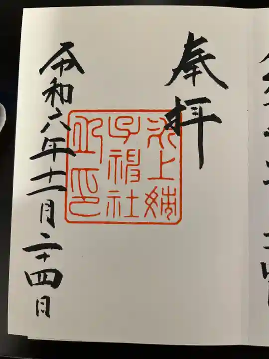 氷上姉子神社(熱田神宮摂社)(愛知県)