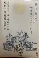 白峯寺の御朱印帳