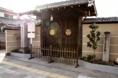 誓願寺の山門・神門