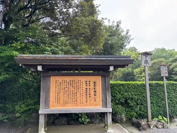 伊勢神宮外宮(豊受大神宮)(三重県)