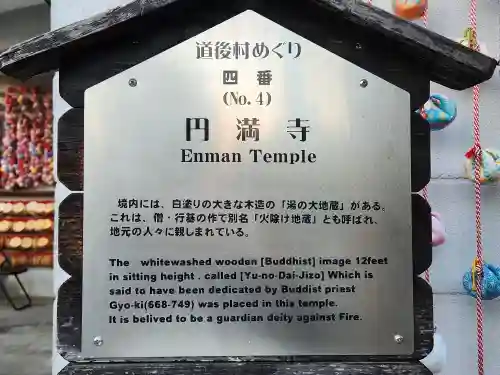 円満寺のその他建物