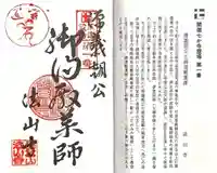 法山寺(愛知県)