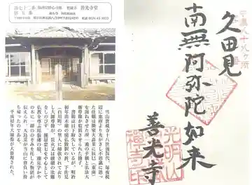 宝蔵寺 善光寺堂(岐阜県)