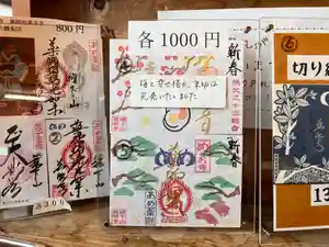 秩父札所十三番 慈眼寺の御朱印(2023年02月16日(木) 16時23分34秒投稿)